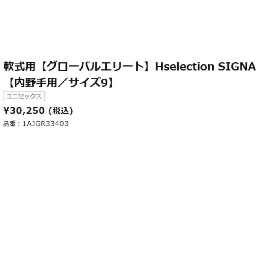 ミズノ MIZUNO グローバルエリートHselection SIGNA 軟式用グラブ 内野手用 一般 ベースボールマリオ 野球 軟式 グローブ 1AJGR33403_7