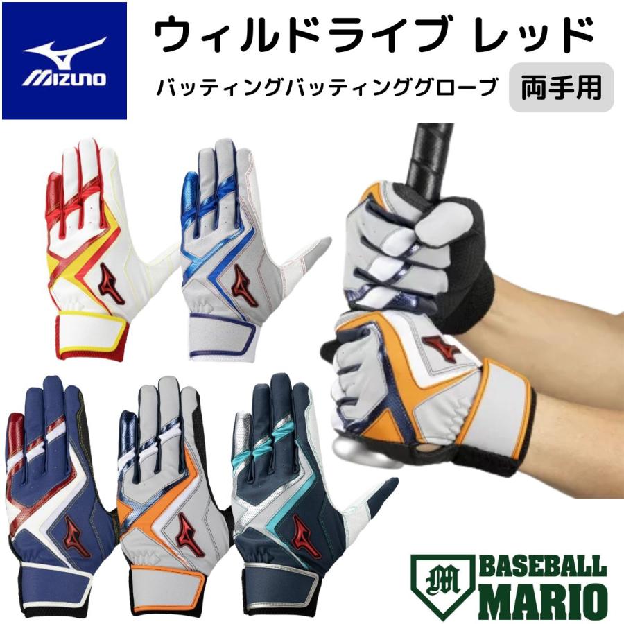 MIZUNO（ミズノ） ウィルドライブ レッド WILL DRIVE RED バッティング
