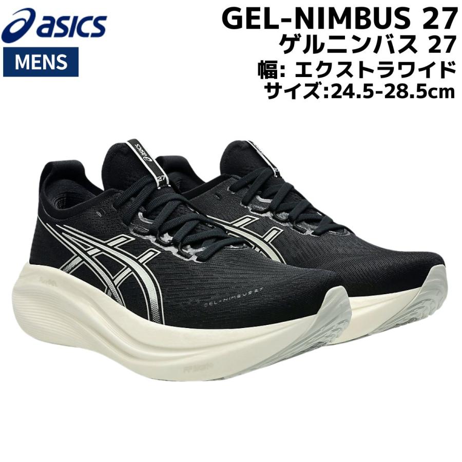 ASICS（アシックス） asics GEL-NIMBUS 27 EXTRA WIDE ゲルニンバス 27