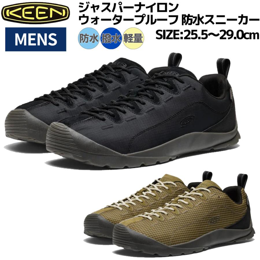 KEEN（キーン） ジャスパー ナイロン ウォータープルーフ 防水