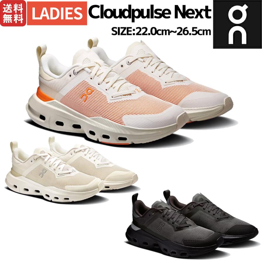On（オン） On Cloudpulse Next クラウドパルス ネクスト レディース