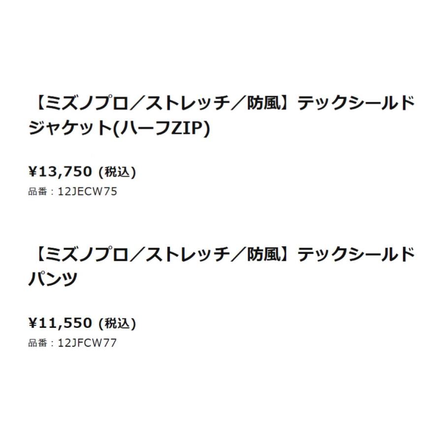 CAMCO（カムコ） ミズノ MIZUNO MizunoPro テックシールドジャケット