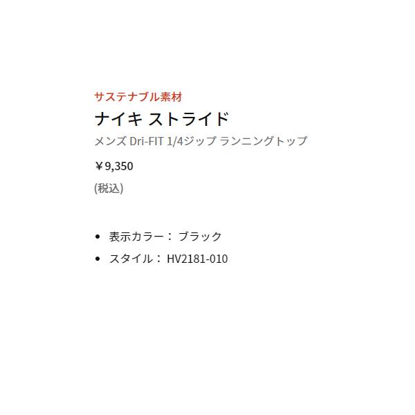 NIKE（ナイキ） NIKE Dri-FIT ストライド 1/4ジップ ランニングトップ