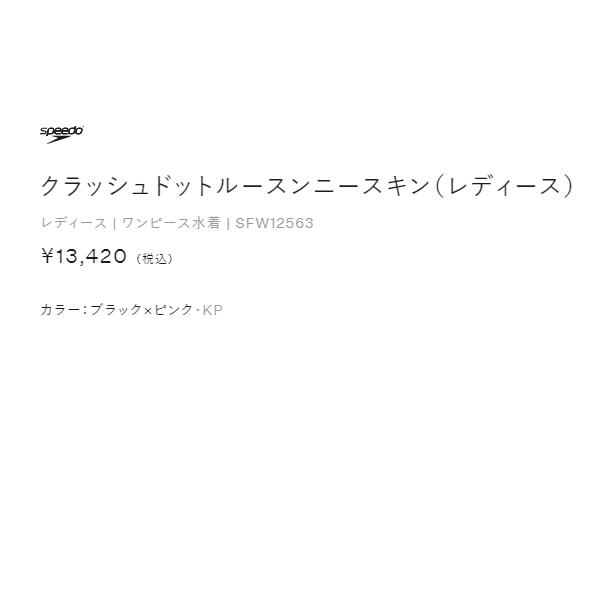スピード speedo クラッシュドットルースンニースキン レディース ブラック 黒 水泳 スイム フィットネス 水着 オールインワン SFW12563-KP_2