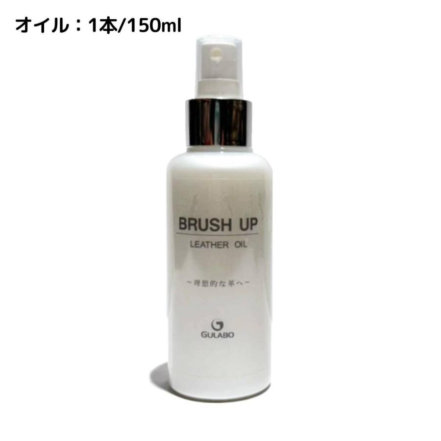 グラボ GULABO ブラッシュアップレザーオイル ムートン小 セット 各1点