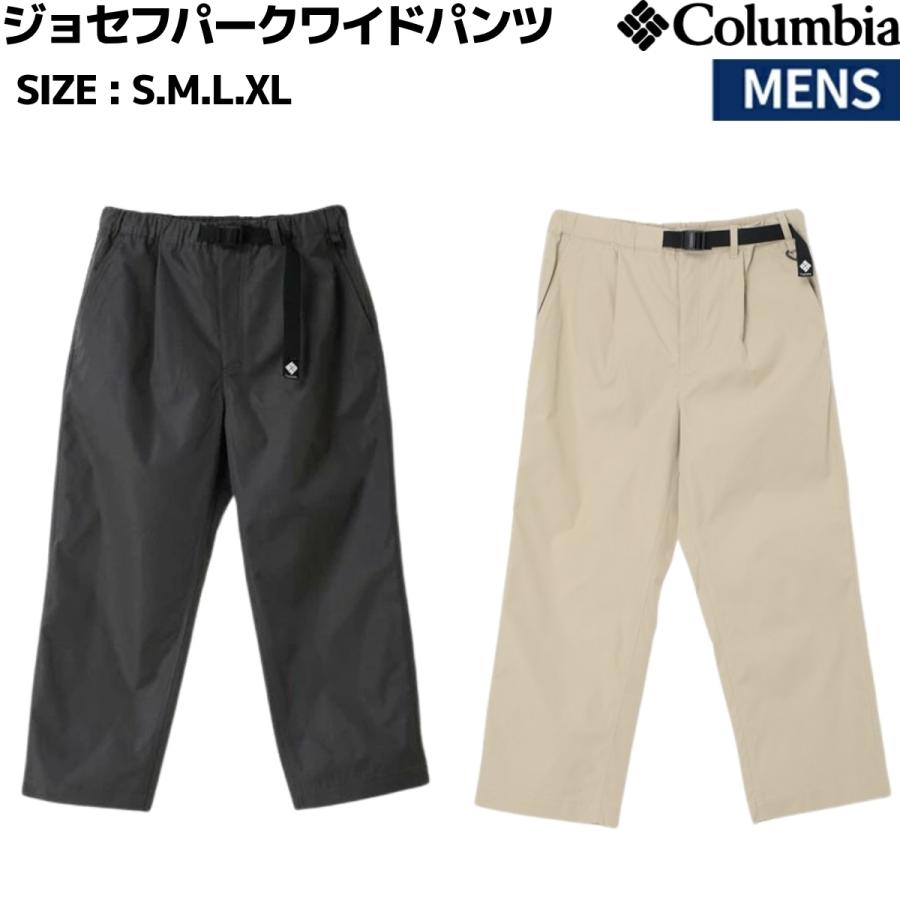 コロンビア Columbia ジョセフパークワイドパンツ カジュアル パンツ 撥水 PM0585 Columbia（コロンビア） ジョセフパークワイドパンツ カジュアル