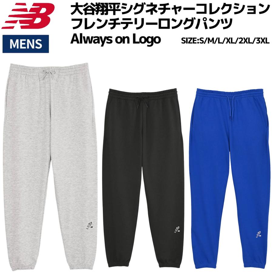 ニューバランス NEW BALANCE 大谷翔平シグネチャーコレクション フレンチテリーロングパンツ Always on Logo メンズ カジュアル アウトドア ジョガーパンツ テーパードシルエット イージーパンツ 普段使い 部屋着 MP53815 New Balance（ニューバランス） 大谷翔平シグネチャーコレクション