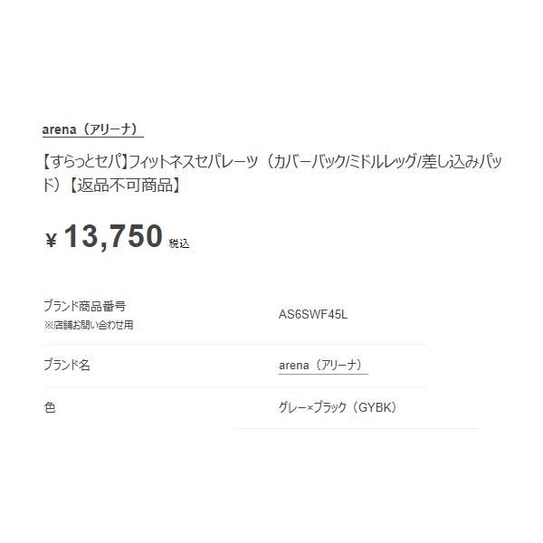 アリーナ arena すらっとセパ フィットネスセパレーツ(カバーバック ミドルレッグ 差し込みパッド) レディース グレー 灰色 フィットネス 水着 AS6SWF45L-GYBK_5