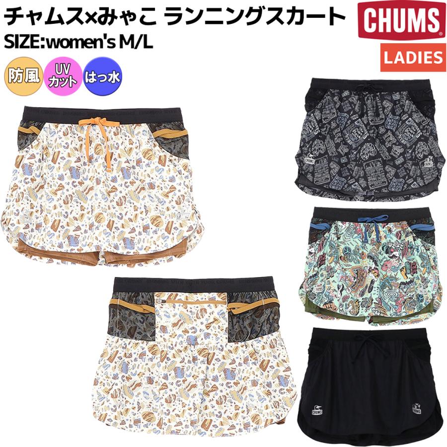 CHUMS（チャムス） チャムス×みゃこ ランニングスカート レディース
