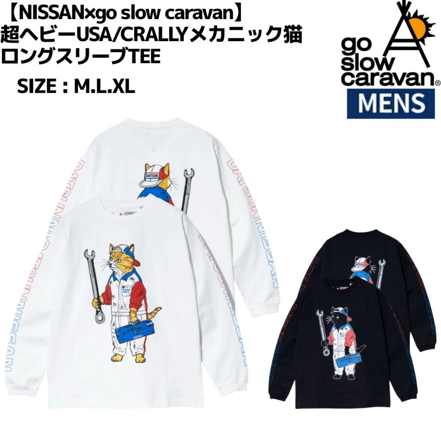 日産 × go slow caravan / コラボ ロンT go slow caravan（ゴースローキャラバン） go slow caravan NISSAN×go