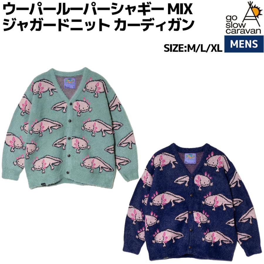 go slow caravan（ゴースローキャラバン） ウーパールーパーシャギー