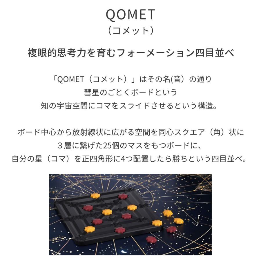 ギガミック Gigamic QOMET コメット 2人 8〜99歳 知育玩具 四目並べ
