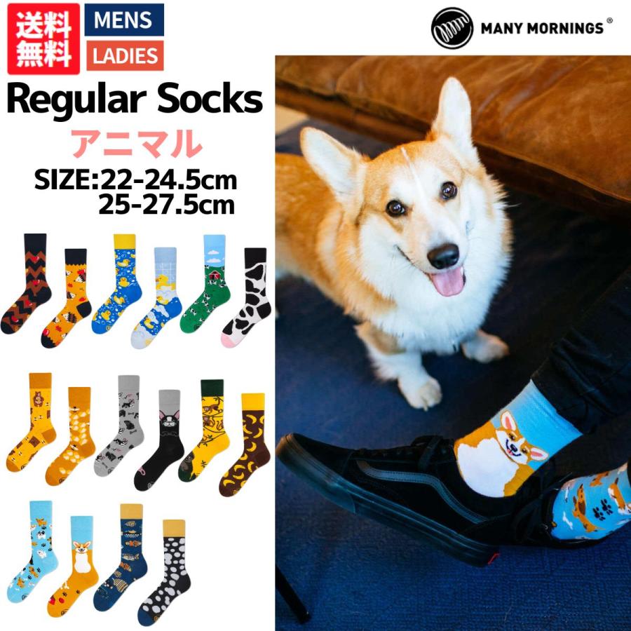 MANY MORNINGS（メニーモーニングス） MANY MORNINGS Regular Socks Animals アニマル ...