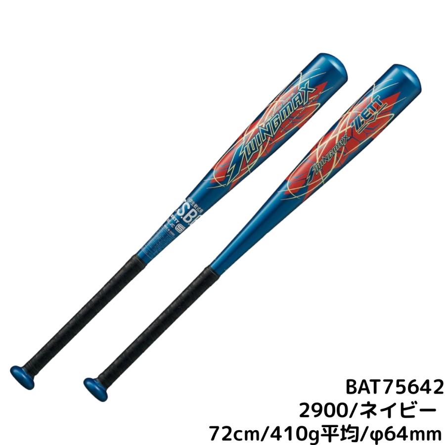 軟式野球バット ゼット（ZETT） ZETT SWINGMAX スイングマックス 小学生軟式用金属製