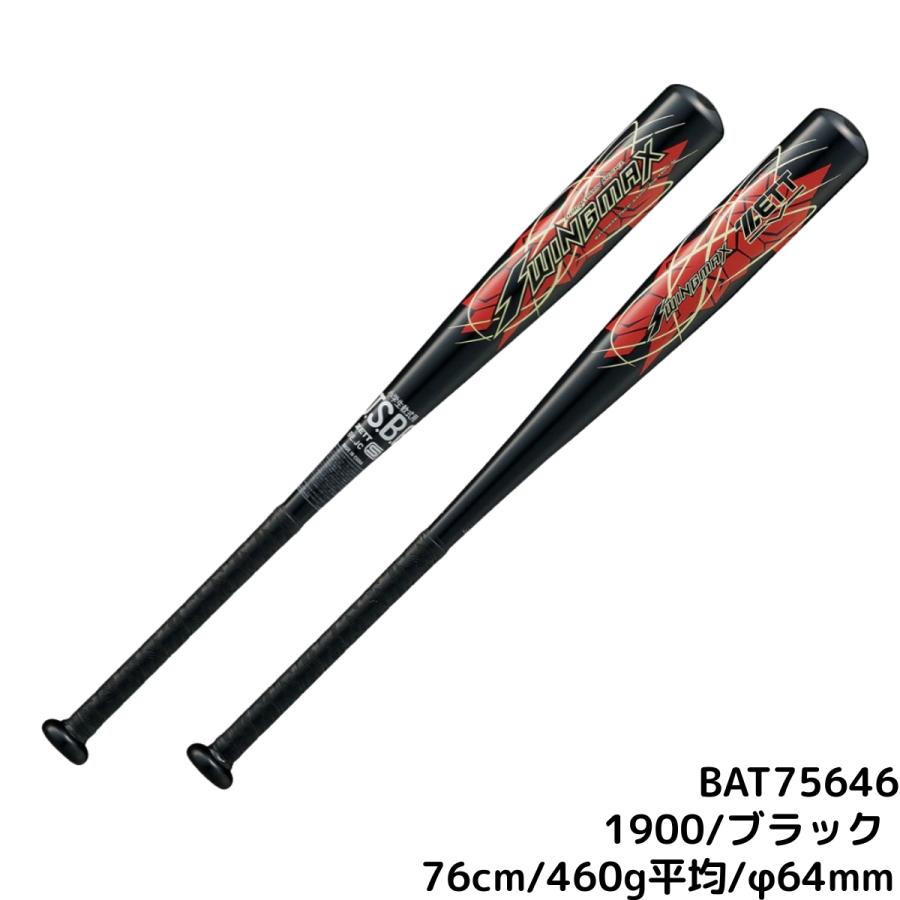 ゼット（ZETT） ZETT SWINGMAX スイングマックス 小学生軟式用金属製