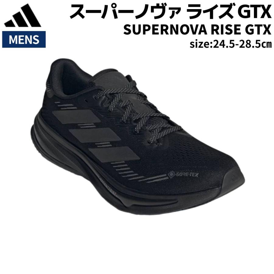 adidas（アディダス） adidas SUPERNOVA RISE GTX スーパーノヴァ