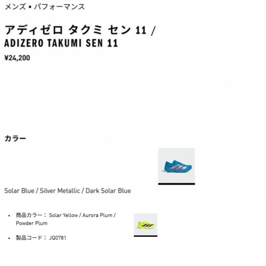 adidas（アディダス） adidas Adizero Takumi Sen 11 アディゼロ