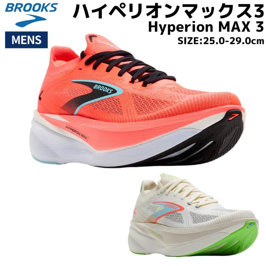 BROOKS（ブルックス） BROOKS Hyperion MAX 3 ハイペリオンマックス3