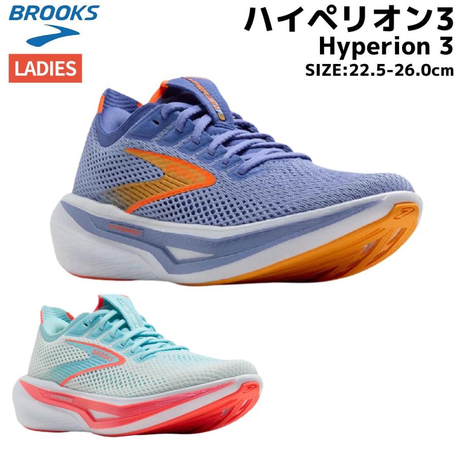 BROOKS（ブルックス） BROOKS Hyperion 3 ハイペリオン3 レディース