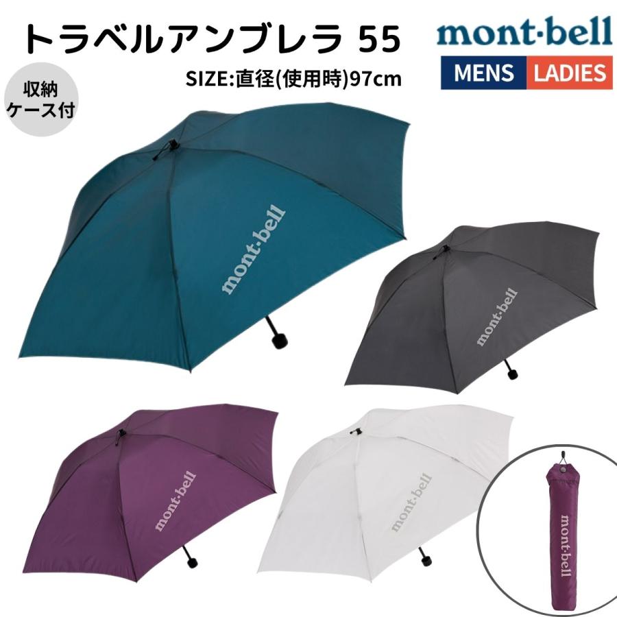 mont-bell（モンベル） トラベルアンブレラ 55 カジュアル 小物 傘