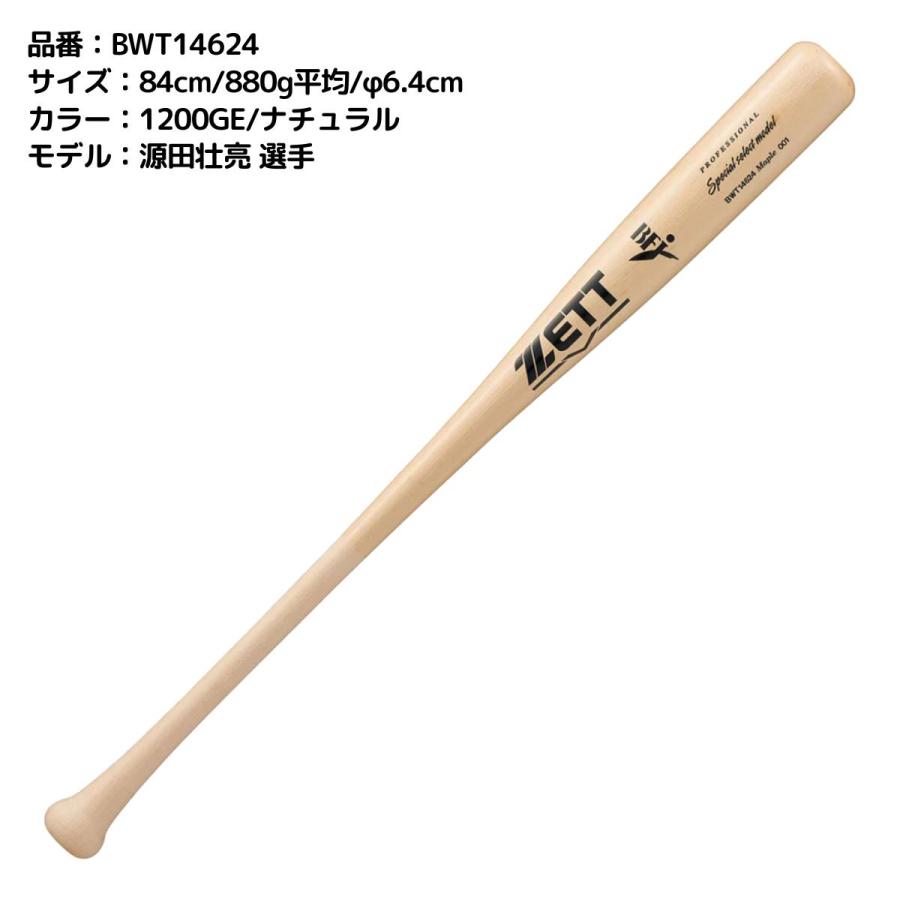 【BFJ付】ZETT 硬式木製バットメイプル 85cm 880g森友哉モデル ゼット（ZETT） 硬式用 木製バット スペシャルセレクトモデル 84cm
