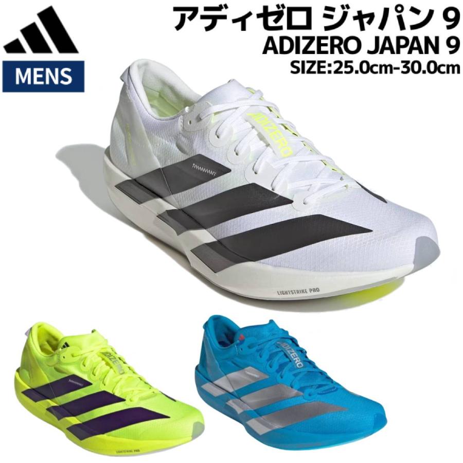adidas（アディダス） adidas Adizero Japan 9 アディゼロ ジャパン 9 メンズ ブルー スポーツ ランニング ...
