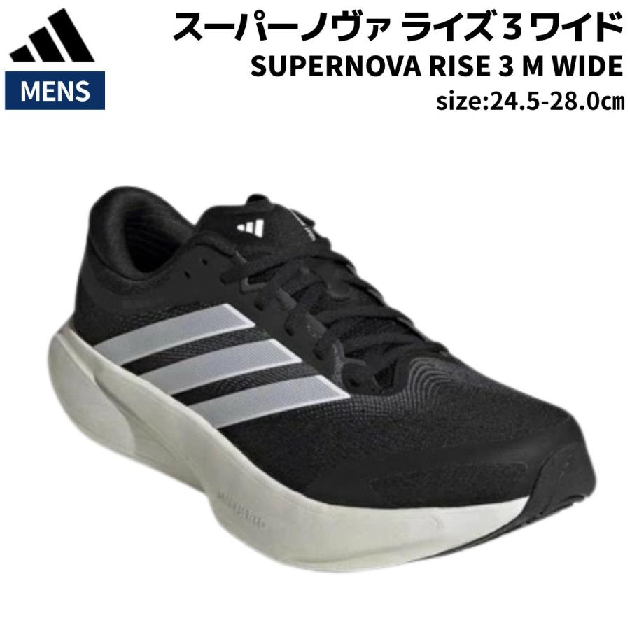 adidas（アディダス） adidas SUPERNOVA RISE 3 M WIDE スーパーノヴァ