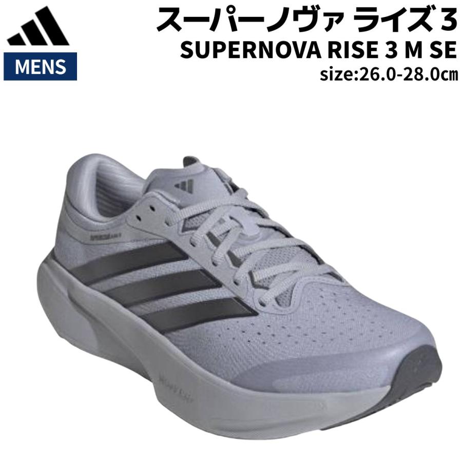 adidas Supernova RISE3 スーパーノヴァ ライズ3 26.0 adidas（アディダス） adidas SUPERNOVA RISE 3 M SE スーパーノヴァ
