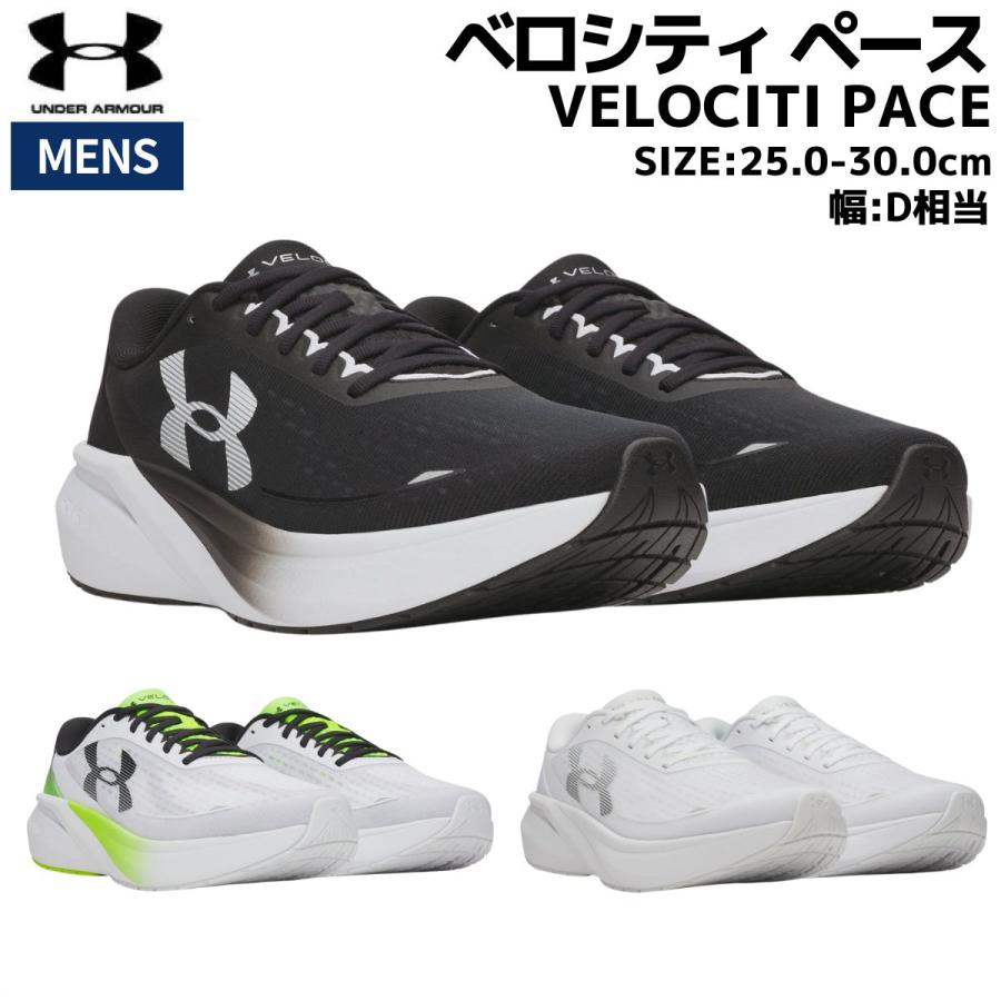 アンダーアーマー シューズ アンダーアーマー（UNDER ARMOUR）（メンズ）ランニングシューズ