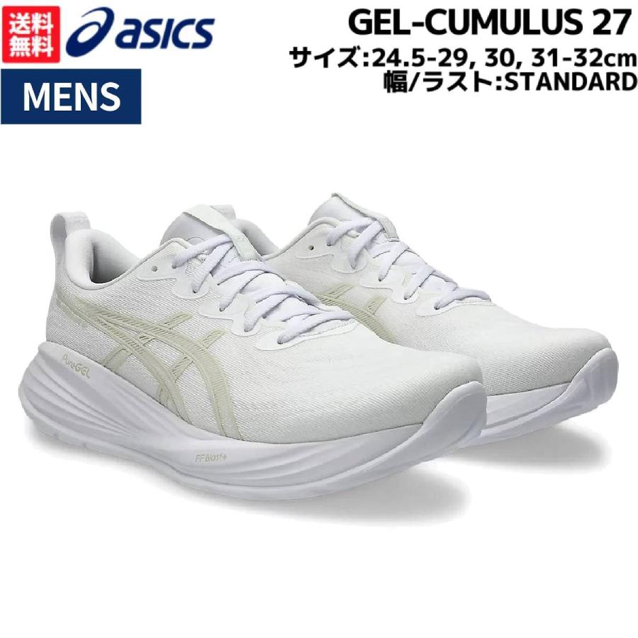ASICS（アシックス） asics GEL-CUMULUS 27 ゲルキュムラス 27 メンズ