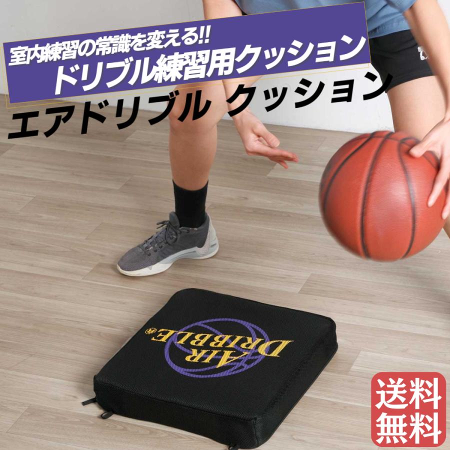 エアドリブル AirDribble エアドリブルクッション バスケットボール