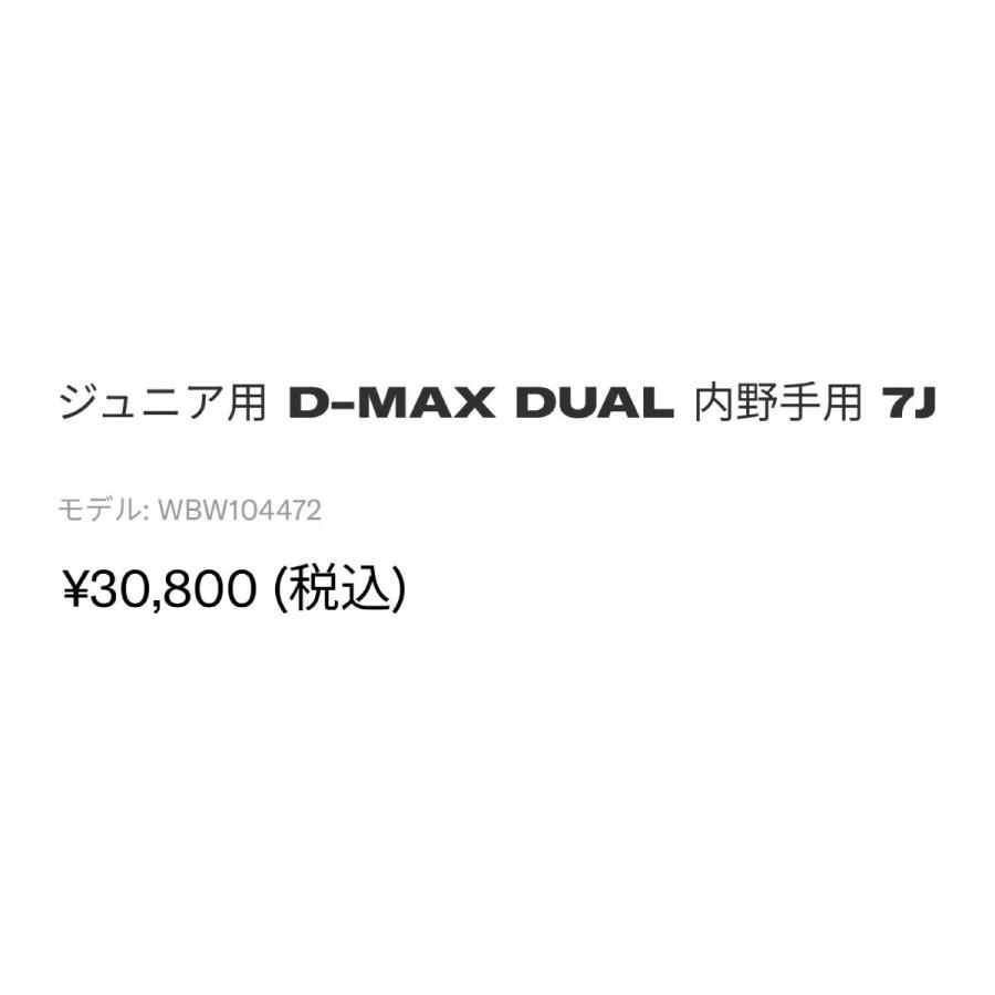 Wilson（ウイルソン） ウイルソン/ウィルソン Wilson D-MAX DUAL Jr