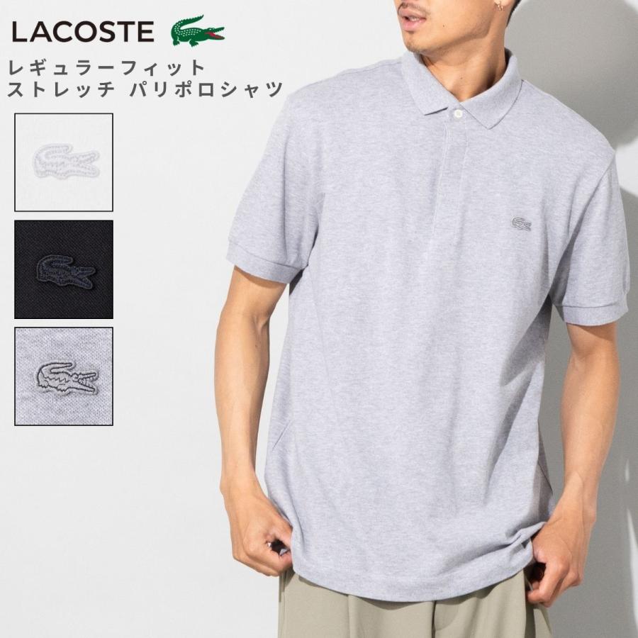 LACOSTE（ラコステ） レギュラーフィット ストレッチ パリポロシャツ