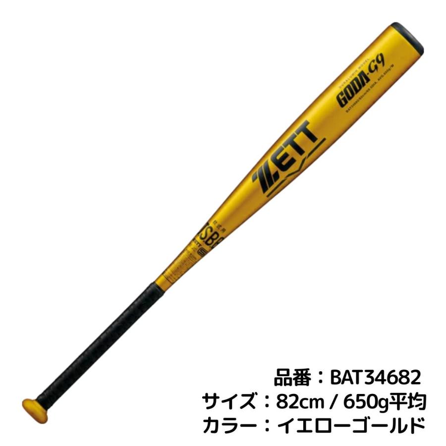 ZETT GODA F9 軟式野球バット 84cm 670g ケース付 ゼット（ZETT） ZETT GODA-G9 軟式用 金属製バット 82cm 83cm 84cm