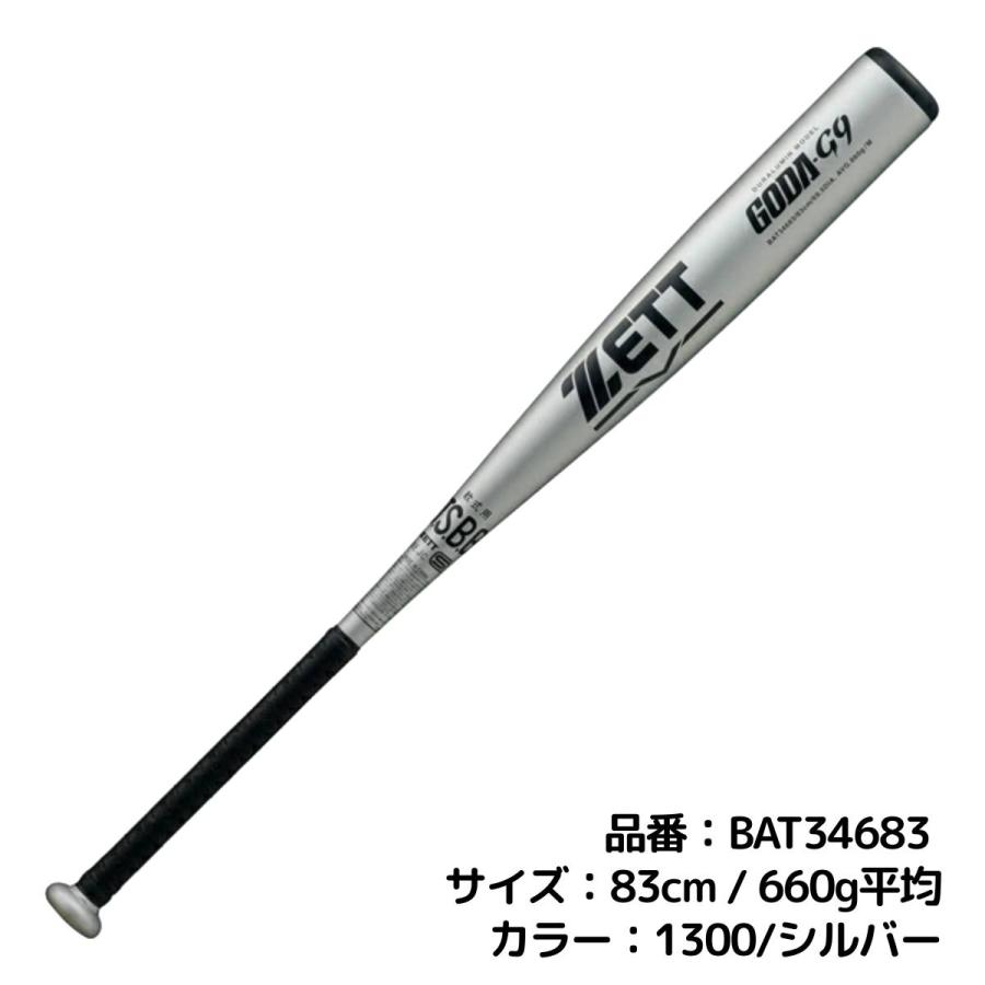 ゼット（ZETT） ZETT GODA-G9 軟式用 金属製バット 82cm 83cm 84cm