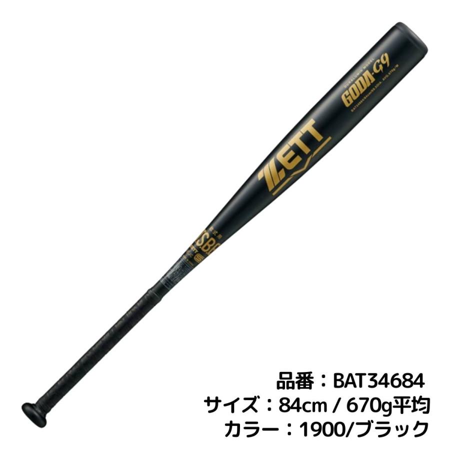 ゼット（ZETT） ZETT GODA-G9 軟式用 金属製バット 82cm 83cm 84cm