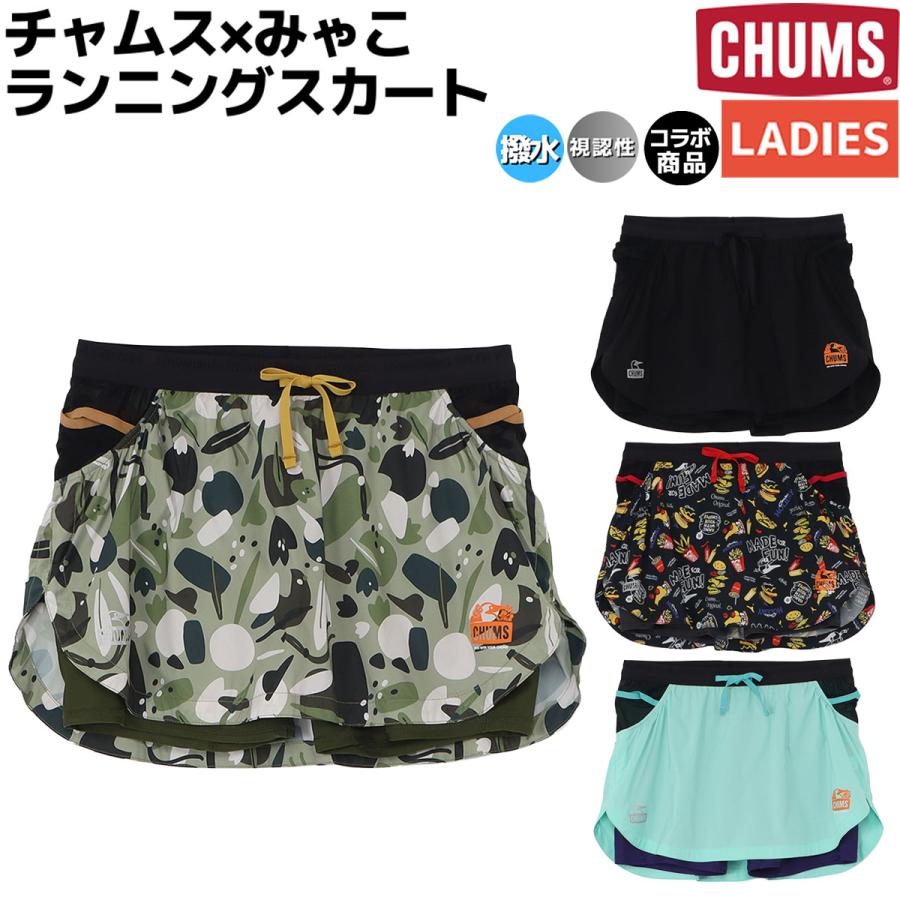 CHUMS（チャムス） Running Skirt チャムス×みゃこ ランニングスカート