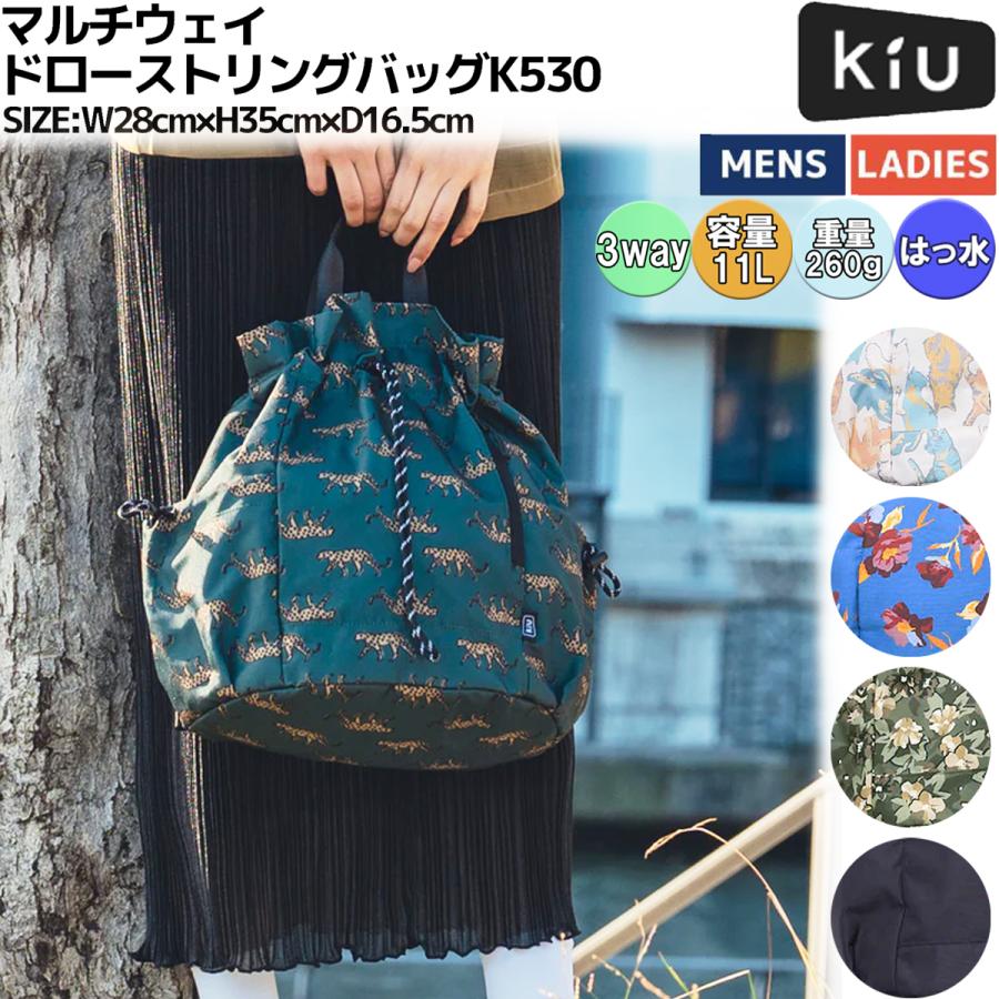 KiU（キウ） マルチウェイ ドローストリングバッグ K530 メンズ