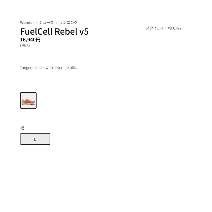 ニューバランス NEW BALANCE FuelCell Rebel v5 フューエルセル レベル v5 レディース スポーツ ランニングシューズ ランシュー WFCX92IB_6