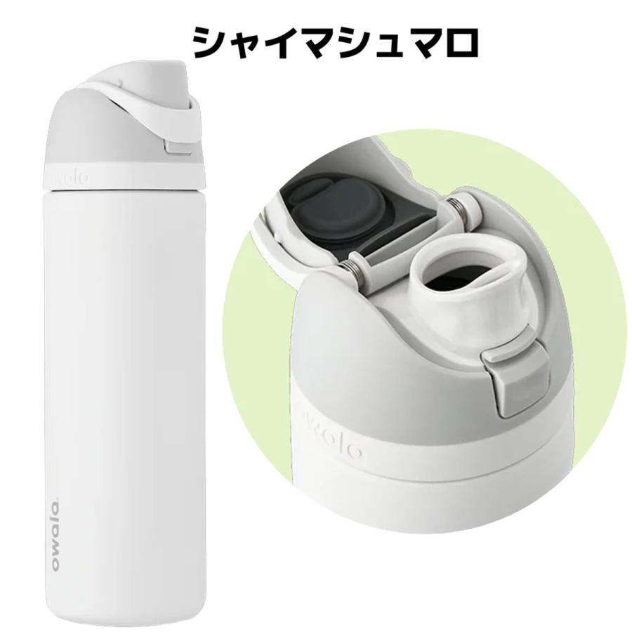 オワラ owala 24oz FreeSip フリーシップ 710ml 水筒 保冷 カジュアル