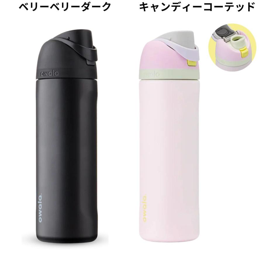 オワラ owala 24oz FreeSip フリーシップ 710ml 水筒 保冷 カジュアル