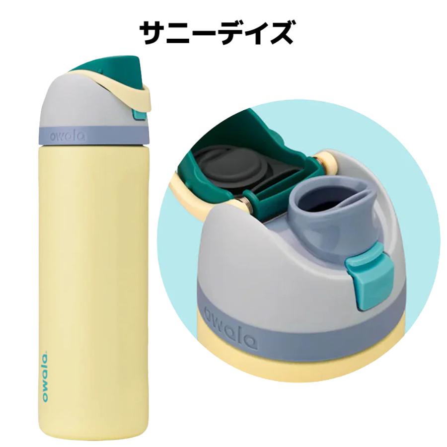 オワラ owala 24oz FreeSip フリーシップ 710ml 水筒 保冷 カジュアル