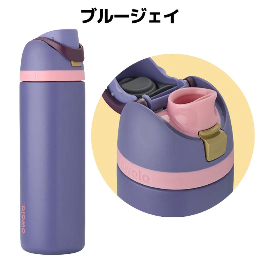 オワラ owala 24oz FreeSip フリーシップ 710ml 水筒 保冷 カジュアル