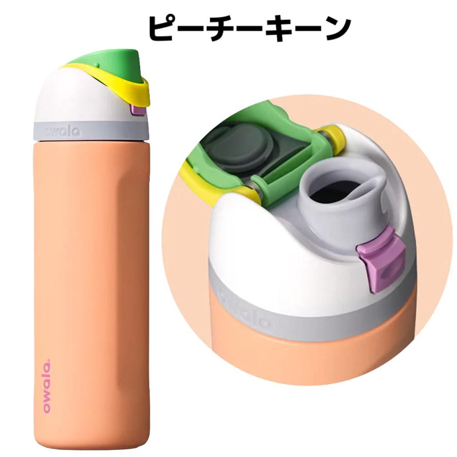 オワラ owala 24oz FreeSip フリーシップ 710ml 水筒 保冷 カジュアル