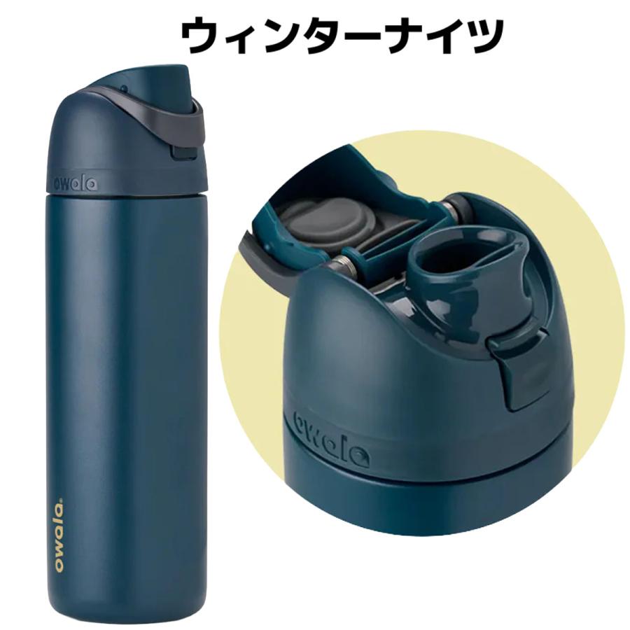 オワラ owala 24oz FreeSip フリーシップ 710ml 水筒 保冷 カジュアル
