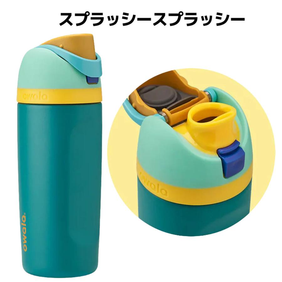 Owala FreeSip 子ども用水筒 イエロー 約475ml オワラ owala 16oz FreeSip フリーシップ 475ml 水筒 保冷 ステンレス