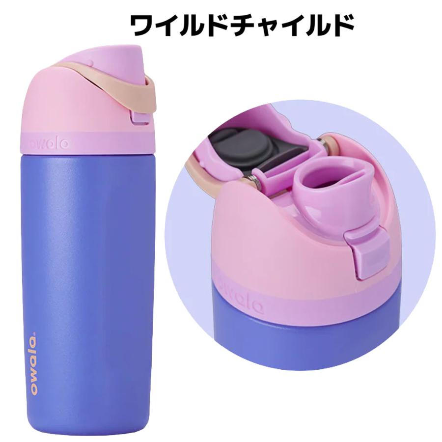 オワラ owala 16oz FreeSip フリーシップ 475ml 水筒 保冷 ステンレス
