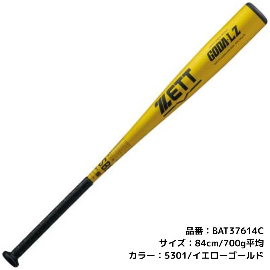 ゼット（ZETT） ゴーダLZ GODA-LZ 一般・中学 軟式用 金属バット