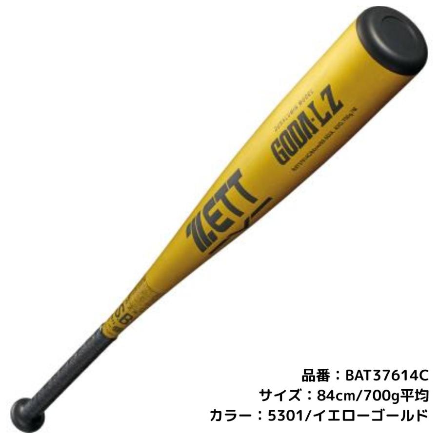 ゼット（ZETT） ゴーダLZ GODA-LZ 一般・中学 軟式用 金属バット