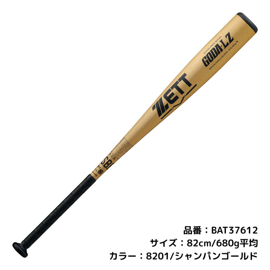 ゼット（ZETT） ゴーダLZ GODA LZ 軟式用金属製バット 一般 82cm 83cm